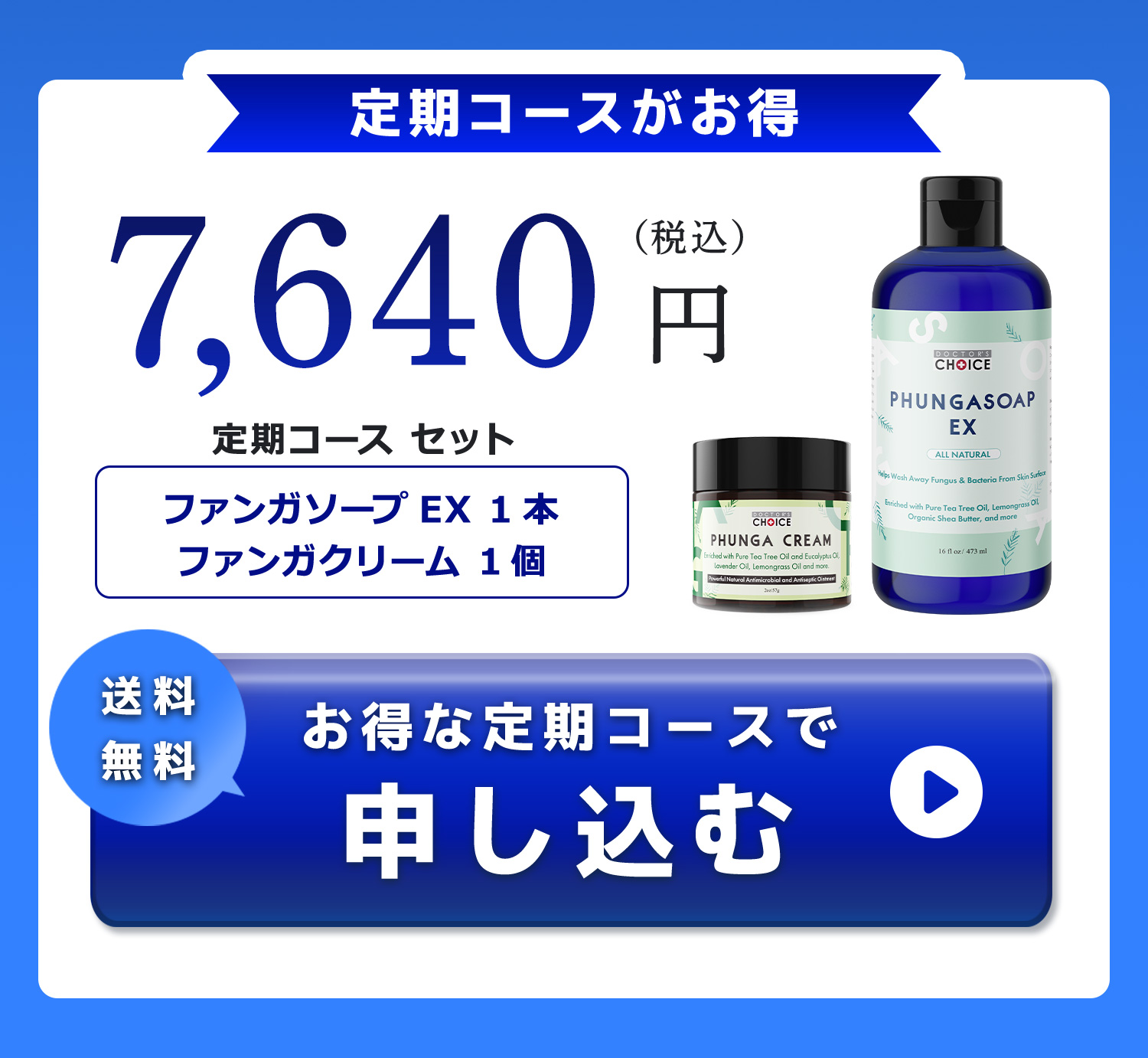 亀頭包皮炎完治セット定期コース