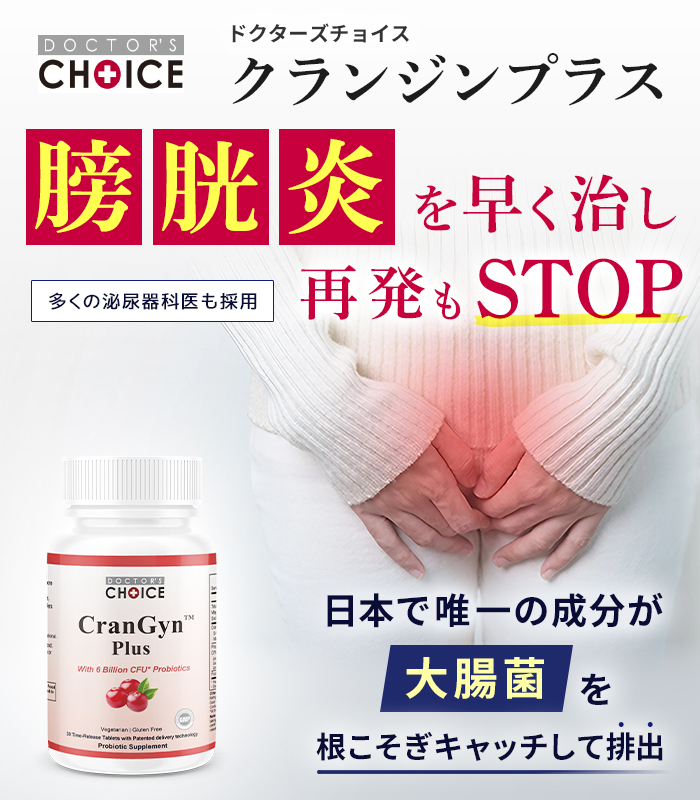 ドクターズチョイス クランジンプラス